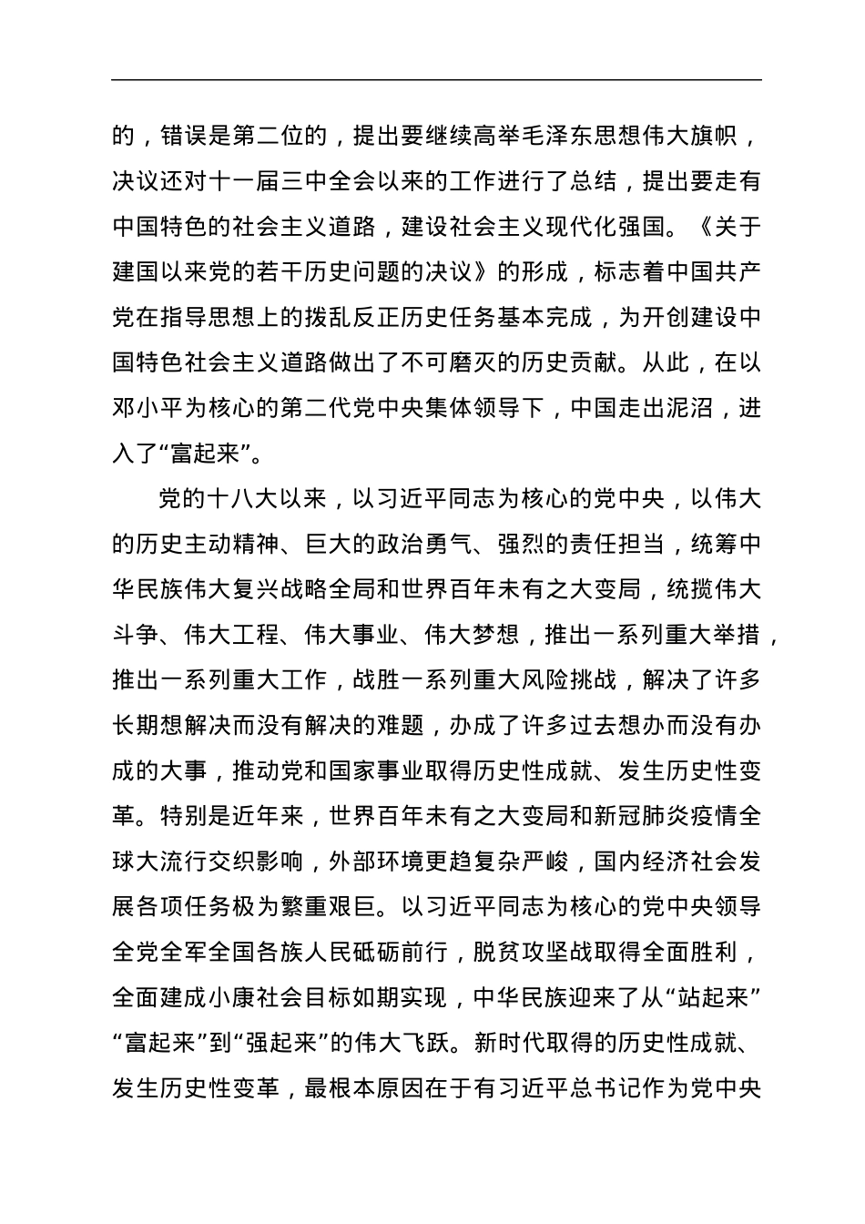 在2022年一季度中心组集体学习第一次会议研讨发言提纲.docx_第3页