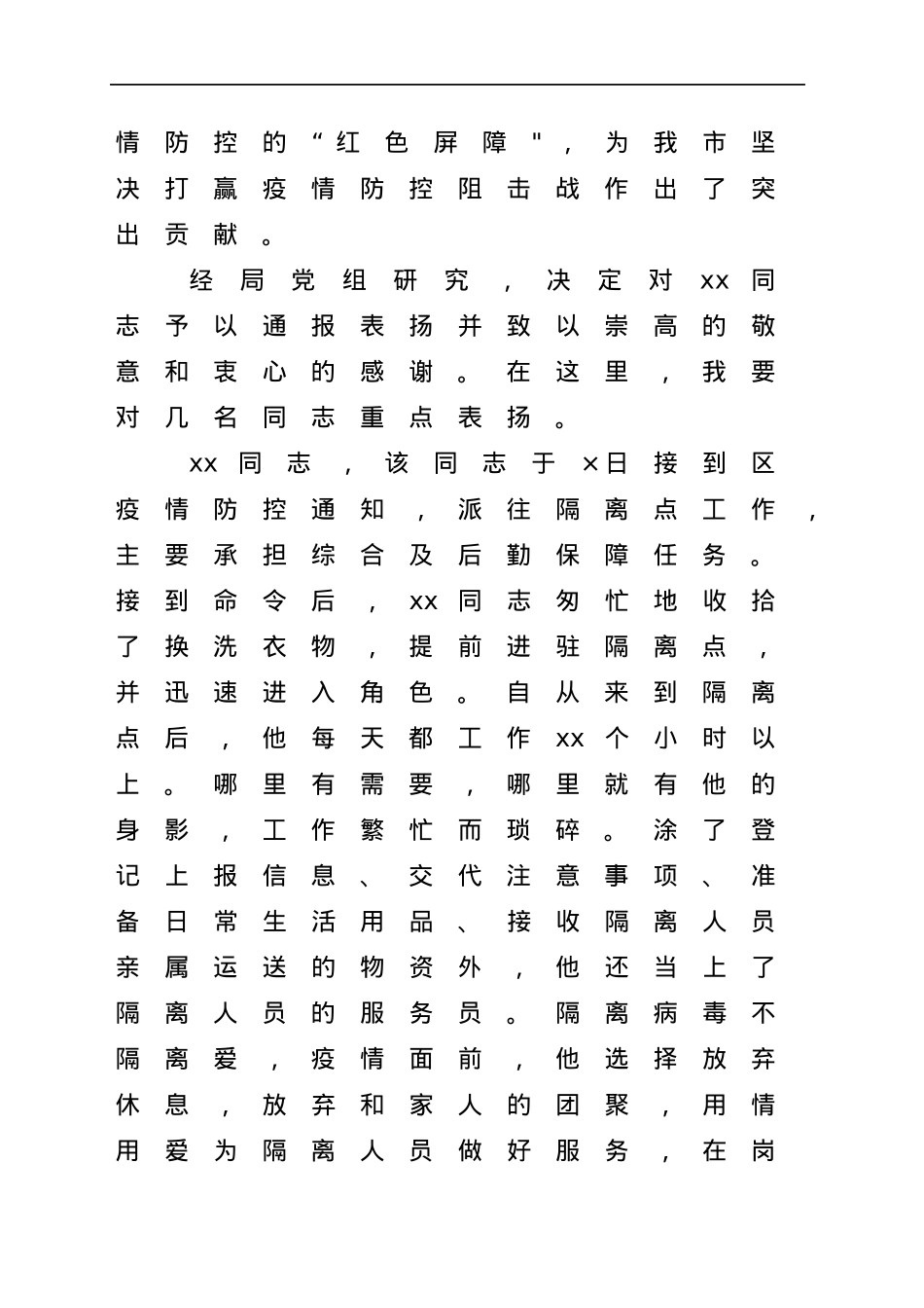 在2022年疫情防控总结和表彰会议上的讲话.docx_第2页