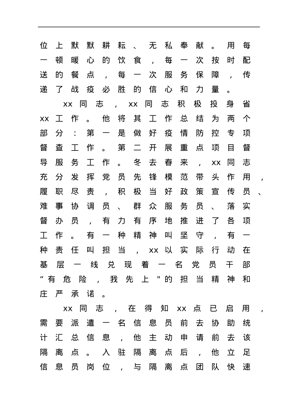 在2022年疫情防控总结和表彰会议上的讲话.docx_第3页