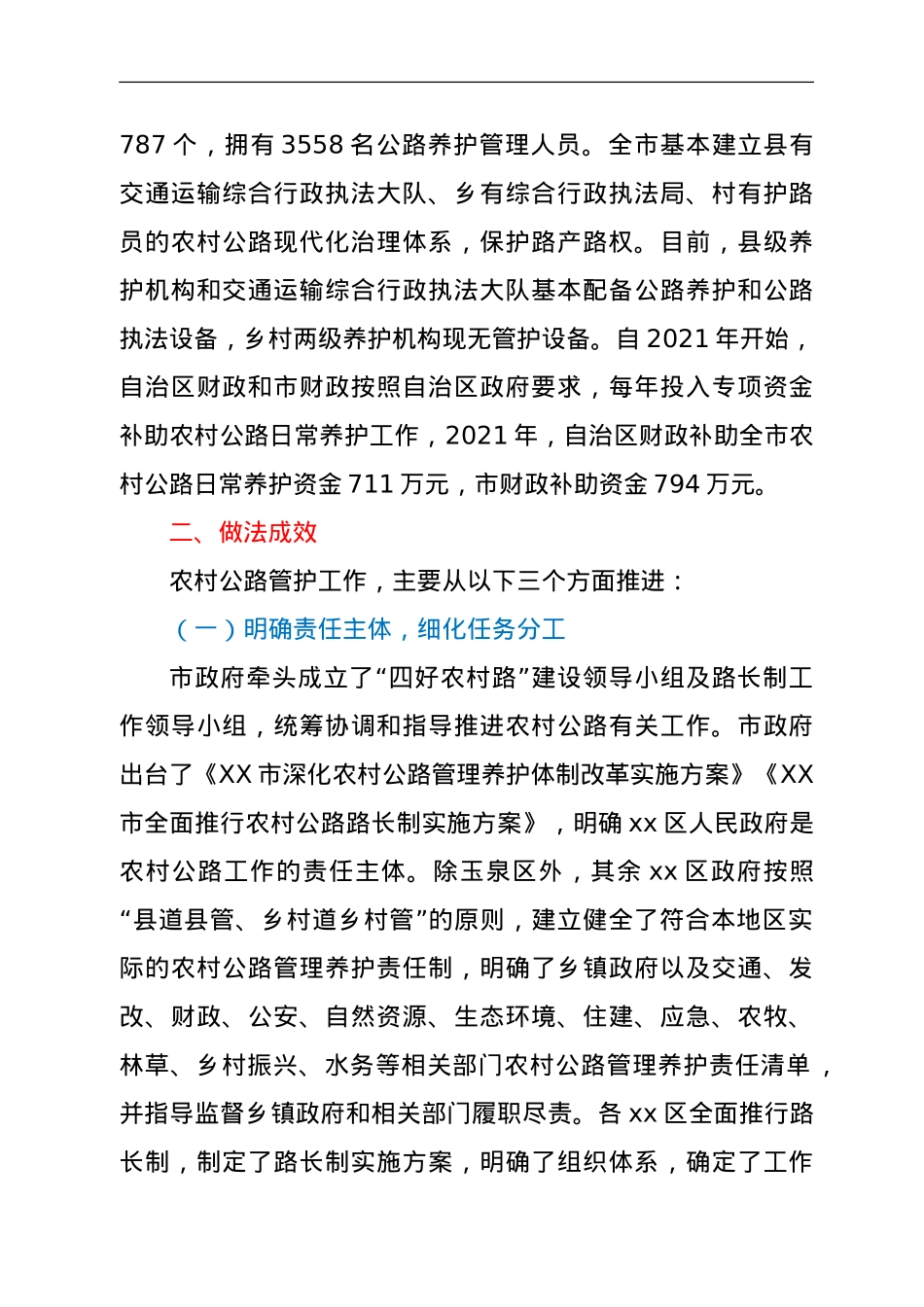 XX市交通运输局关于全市农村公路管理养护情况的报告.doc_第2页