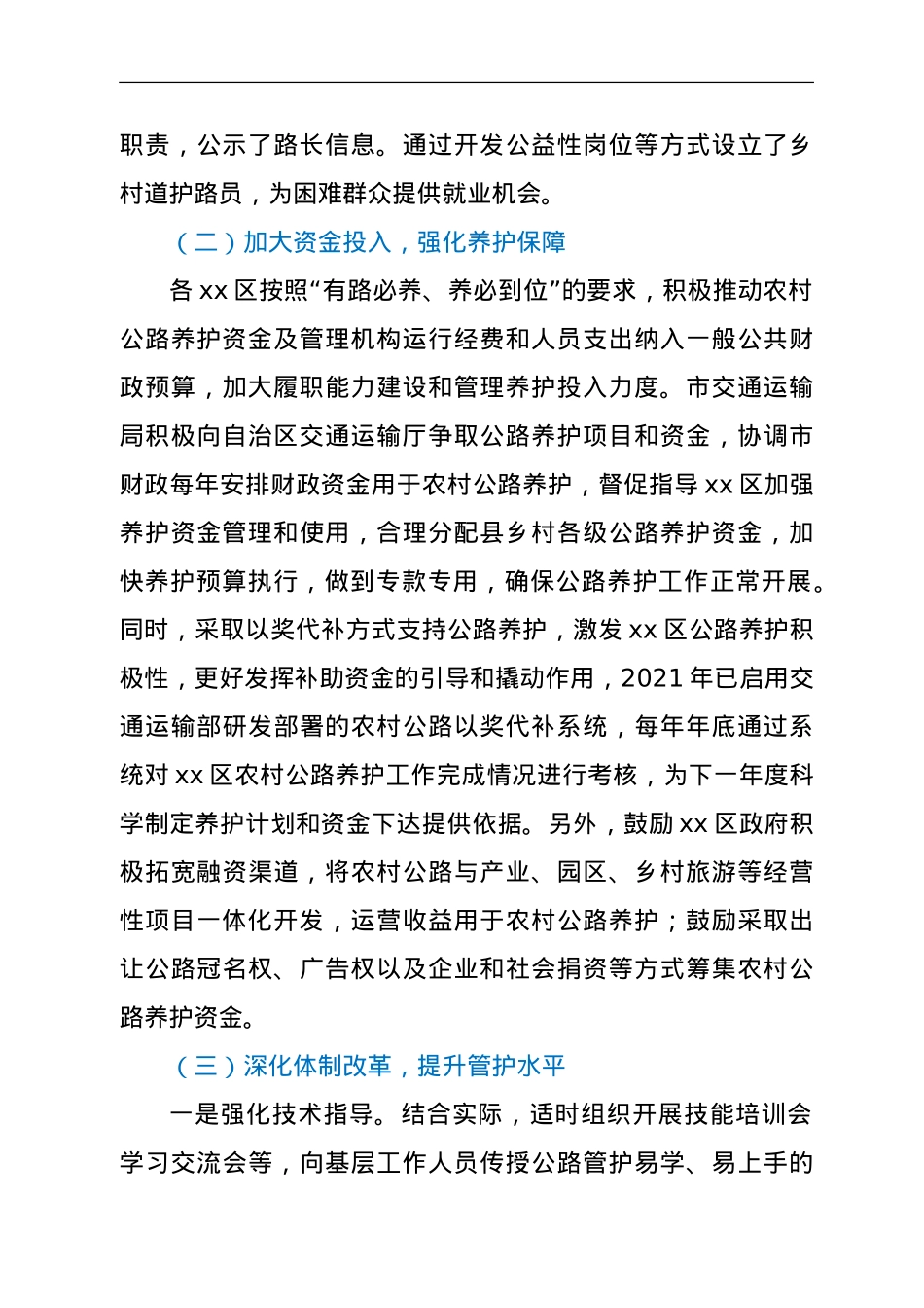 XX市交通运输局关于全市农村公路管理养护情况的报告.doc_第3页