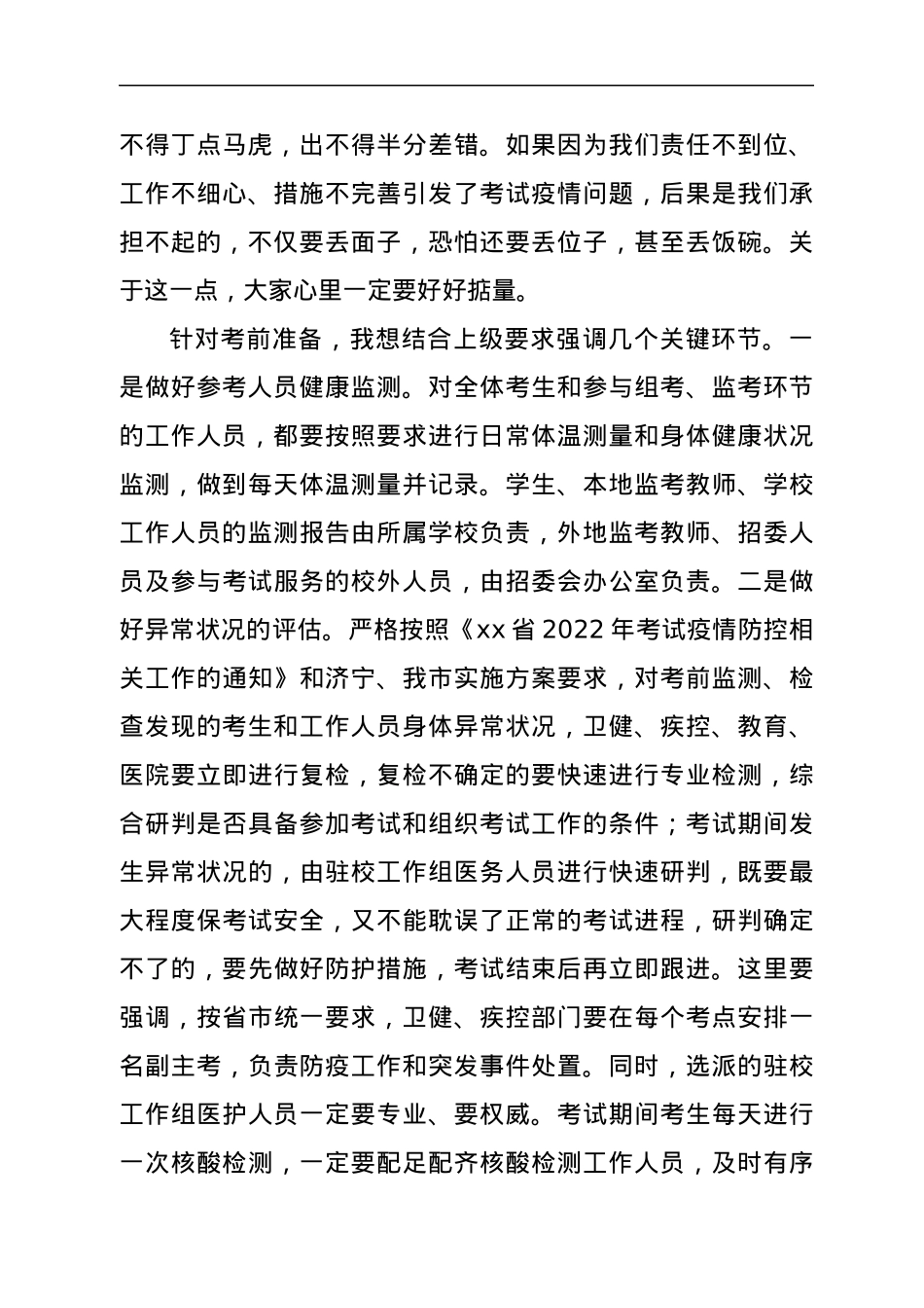 在2022年招委会工作会议上的讲话.docx_第2页