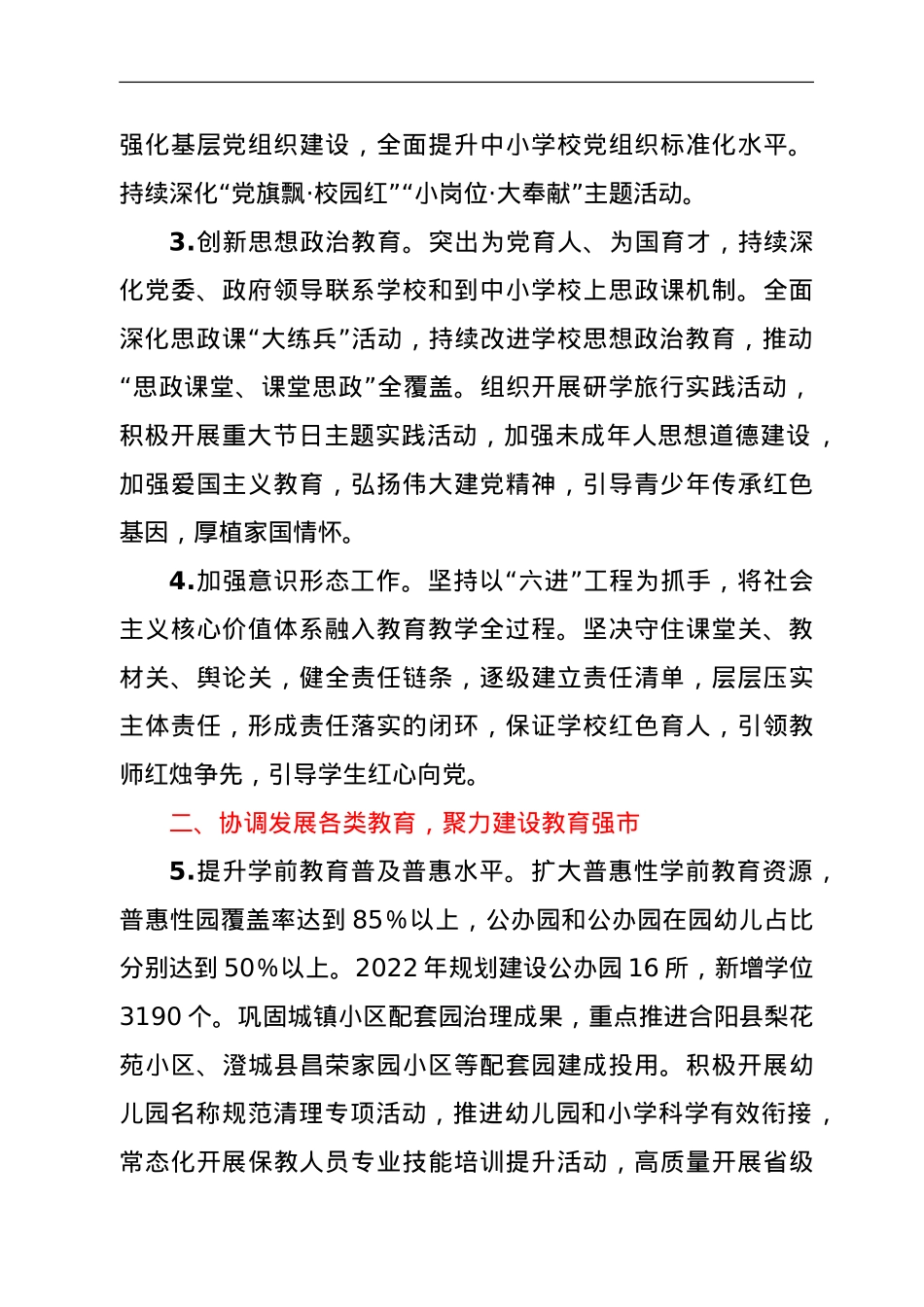 XX市教育局2022年工作要点.doc_第2页