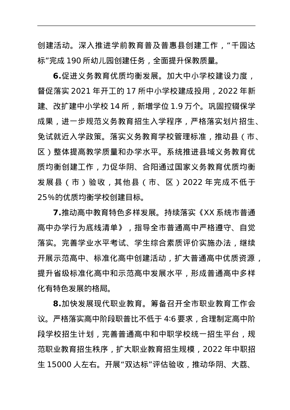 XX市教育局2022年工作要点.doc_第3页