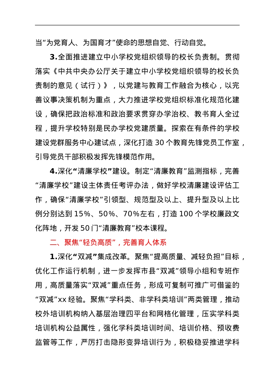 xx市教育局2022年工作要点.docx_第2页
