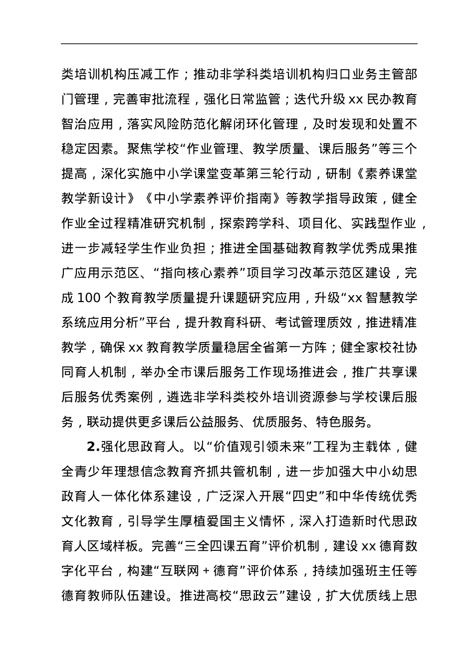 xx市教育局2022年工作要点.docx_第3页