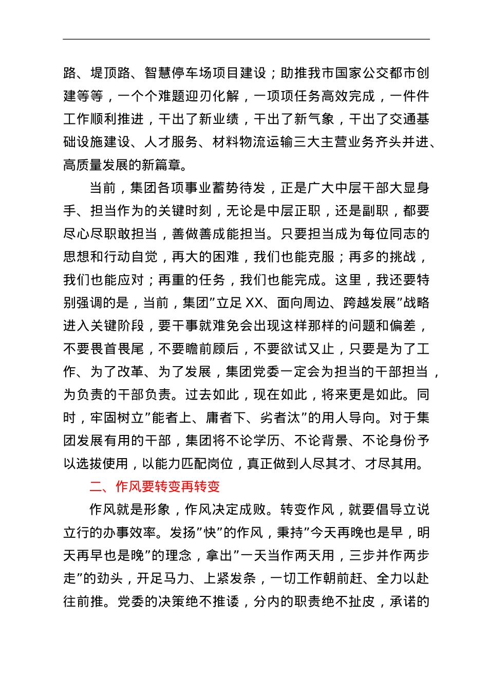 在2022年中层暨思想能力作风提升培训班动员会议上的讲话.doc_第2页