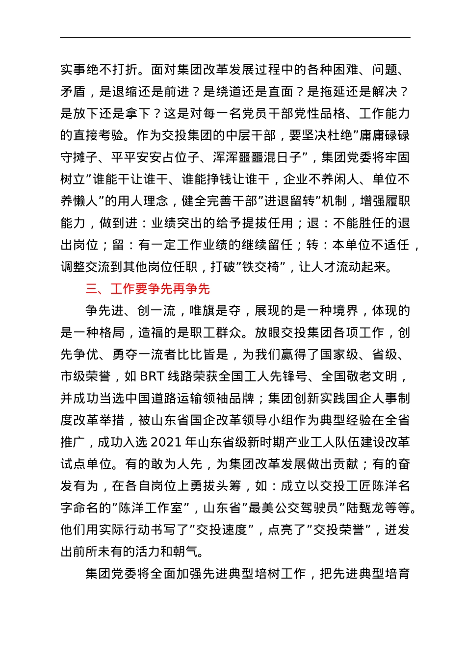 在2022年中层暨思想能力作风提升培训班动员会议上的讲话.doc_第3页