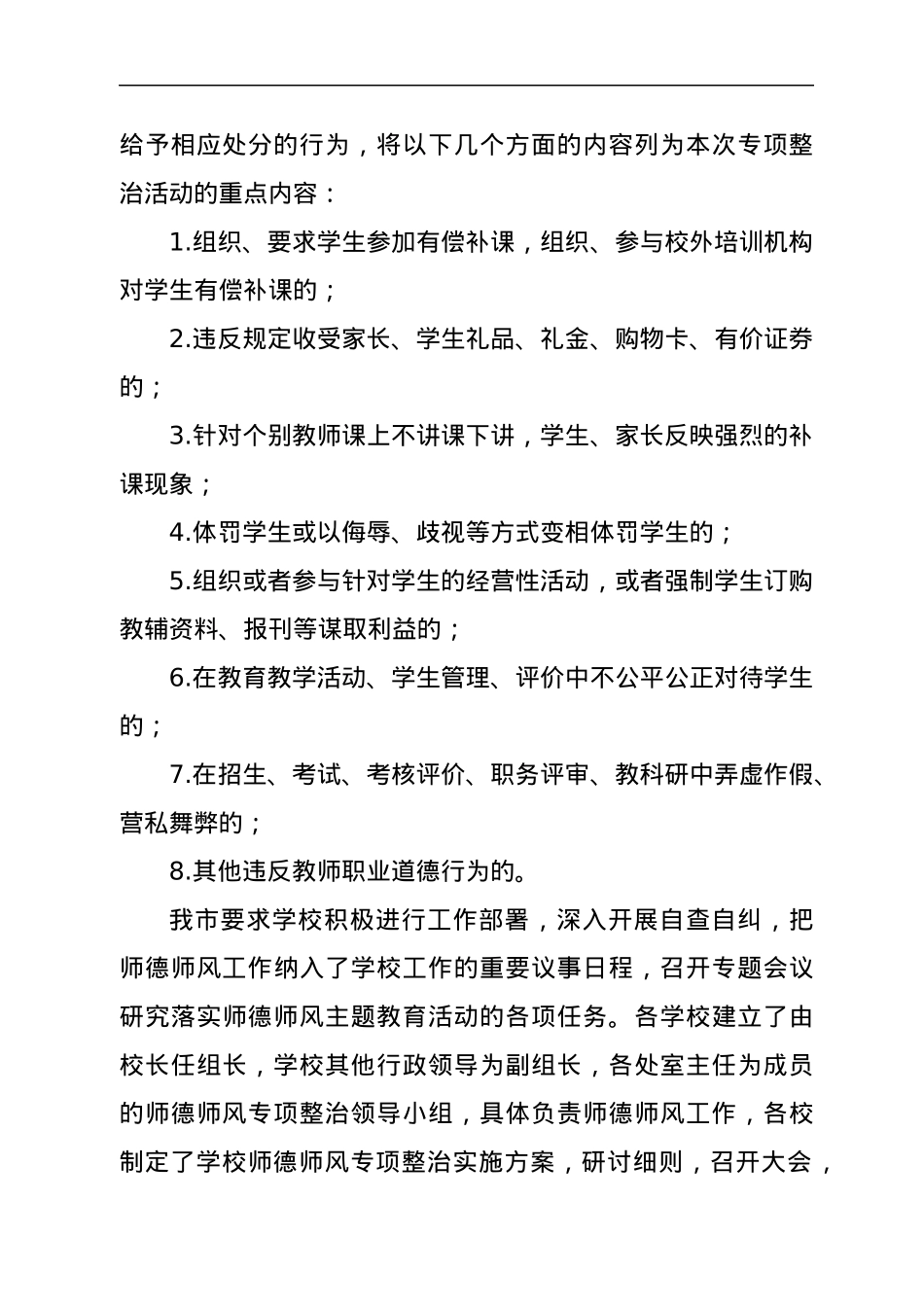 xx市教育局师德师风专项整治第三阶段工作情况报告.docx_第2页