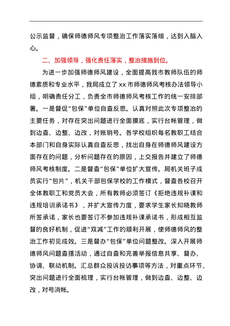 xx市教育局师德师风专项整治第三阶段工作情况报告.docx_第3页