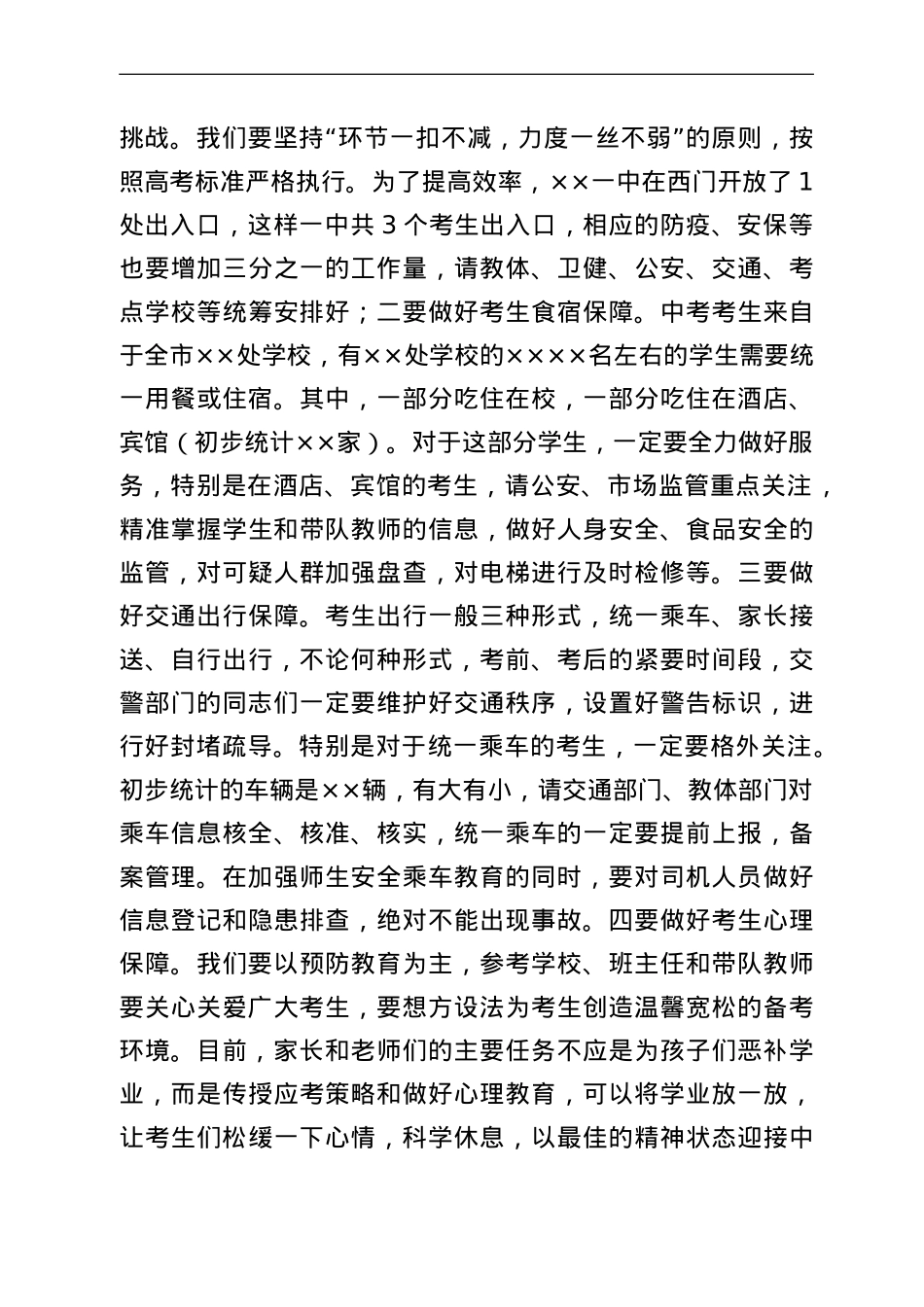 在2022年中考考务工作会议上的讲话.doc_第3页