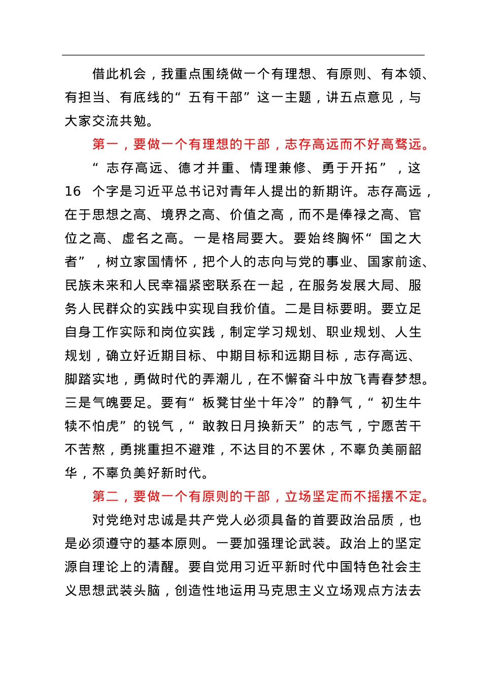 在2022年中青年干部培训班上的讲话.doc_第2页