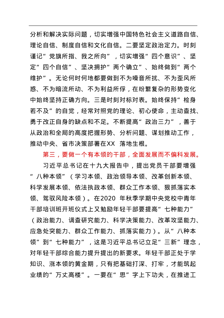 在2022年中青年干部培训班上的讲话.doc_第3页