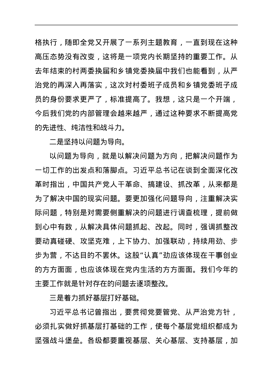 在2022年抓好基层党建工作座谈会上的讲话.docx_第2页