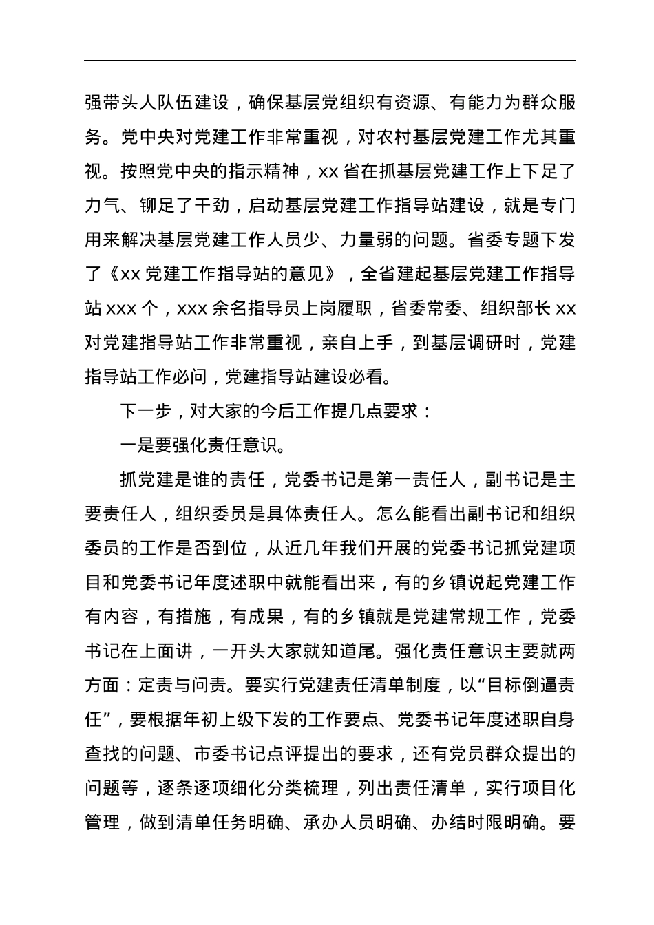 在2022年抓好基层党建工作座谈会上的讲话.docx_第3页
