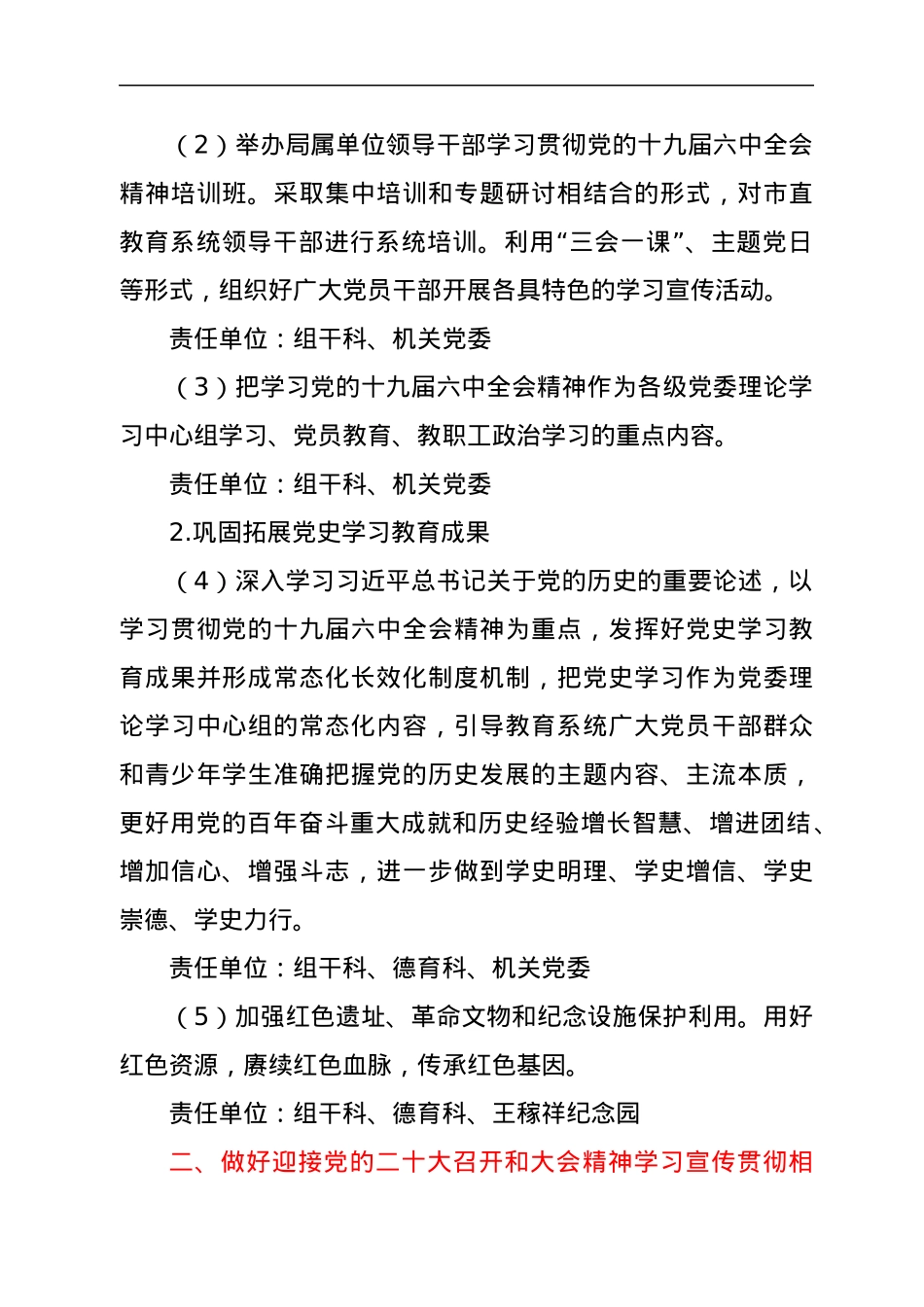 xx市教育局委员会2022年党的建设工作要点.docx_第2页