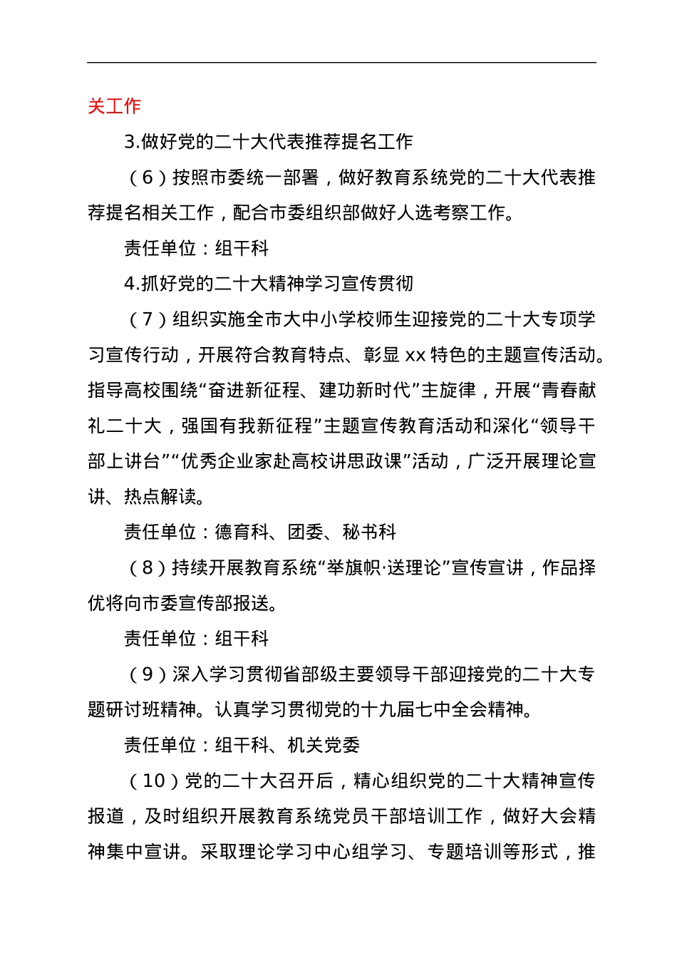 xx市教育局委员会2022年党的建设工作要点.docx_第3页