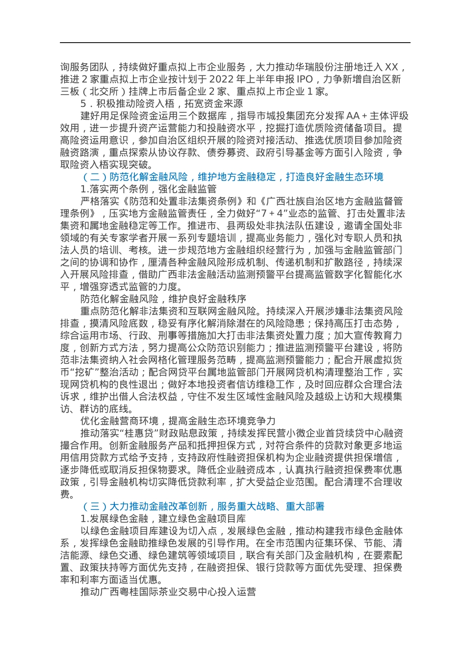 XX市金融工作办公室2022年工作要点.docx_第2页