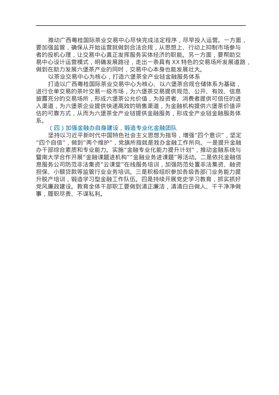 XX市金融工作办公室2022年工作要点.docx_第3页