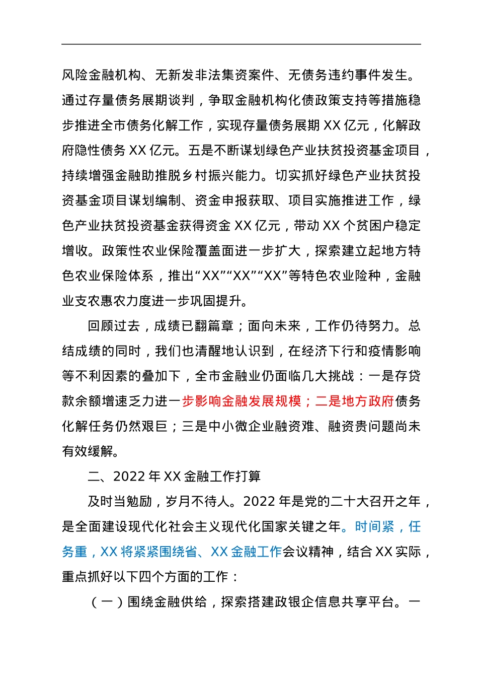 XX市金融工作开展情况报告.docx_第3页