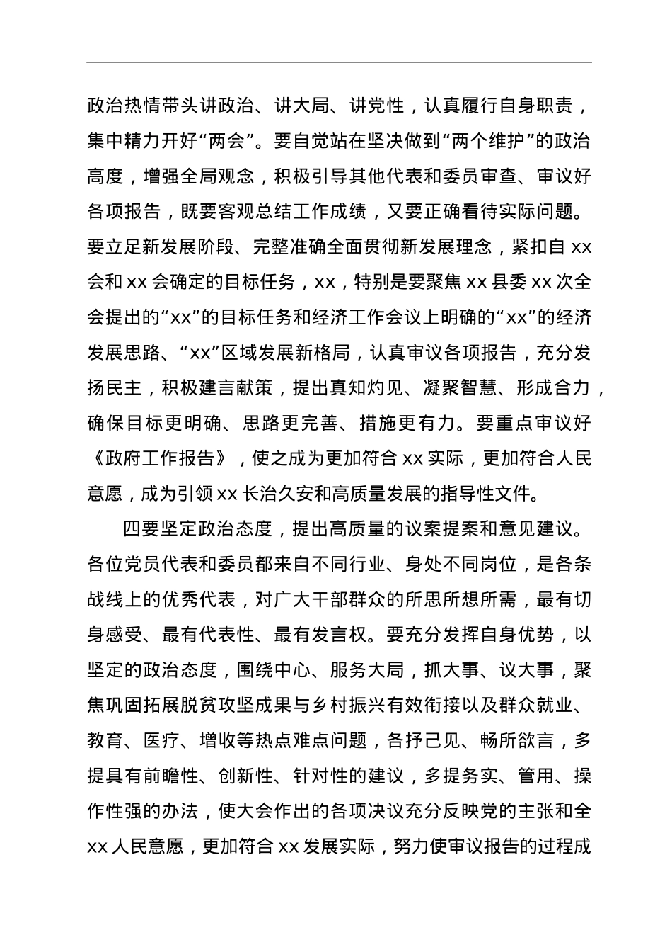 在xx“两会”党员干部大会上的讲话.docx_第3页