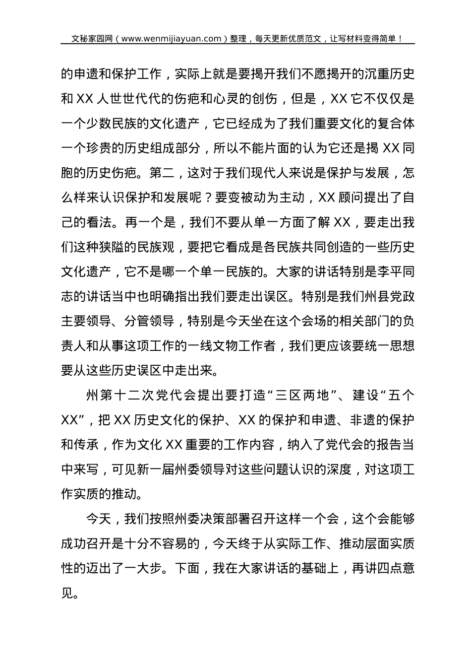 在XXXX保护申遗暨全州非遗传承工作推进会上的总结讲话 .docx_第2页