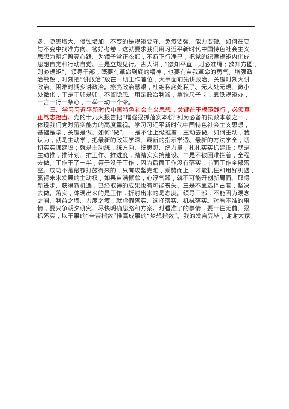 在XXX读书班上的发言材料.docx_第2页