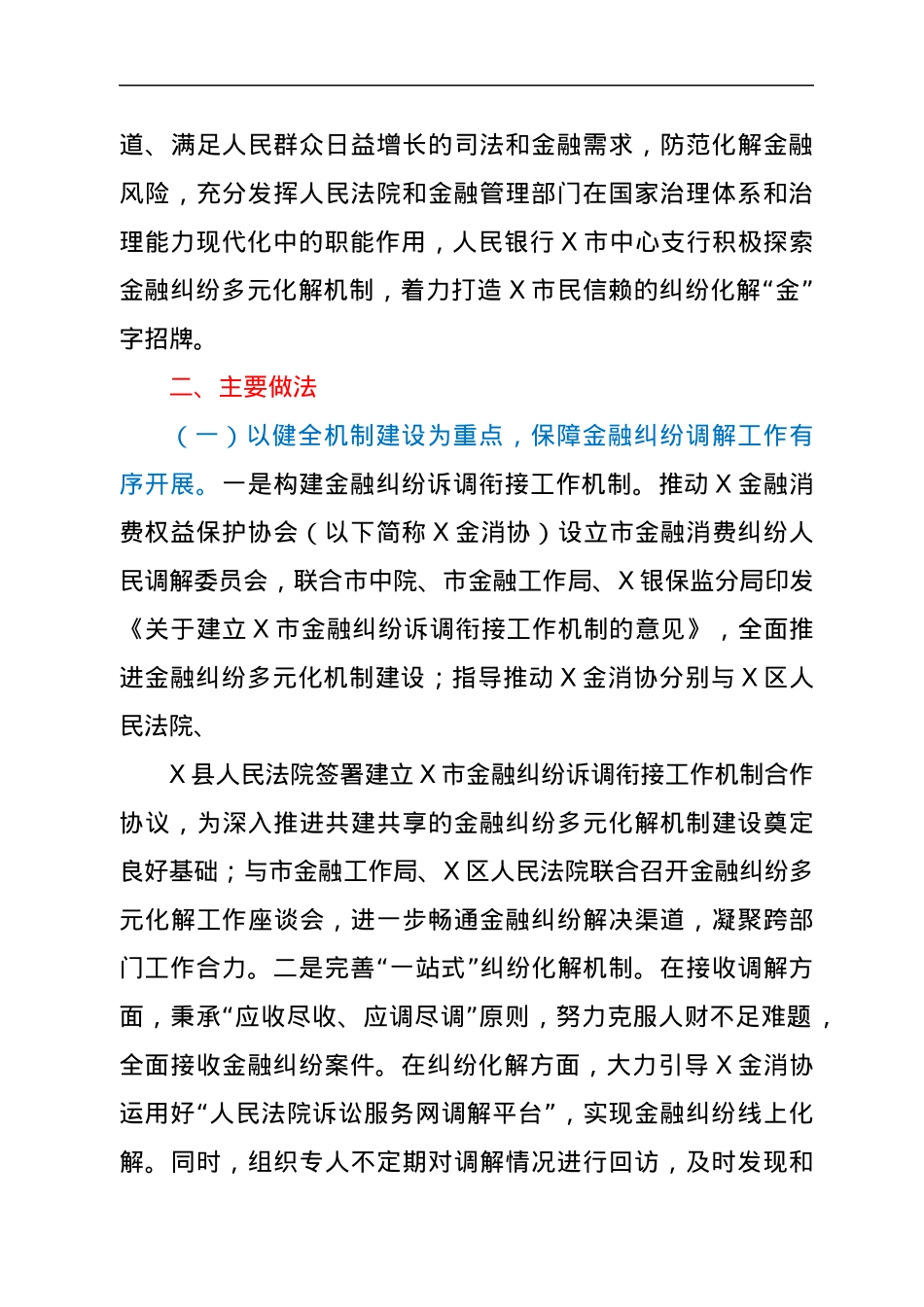 XX市金融系统投诉纠纷改革汇报.docx_第2页