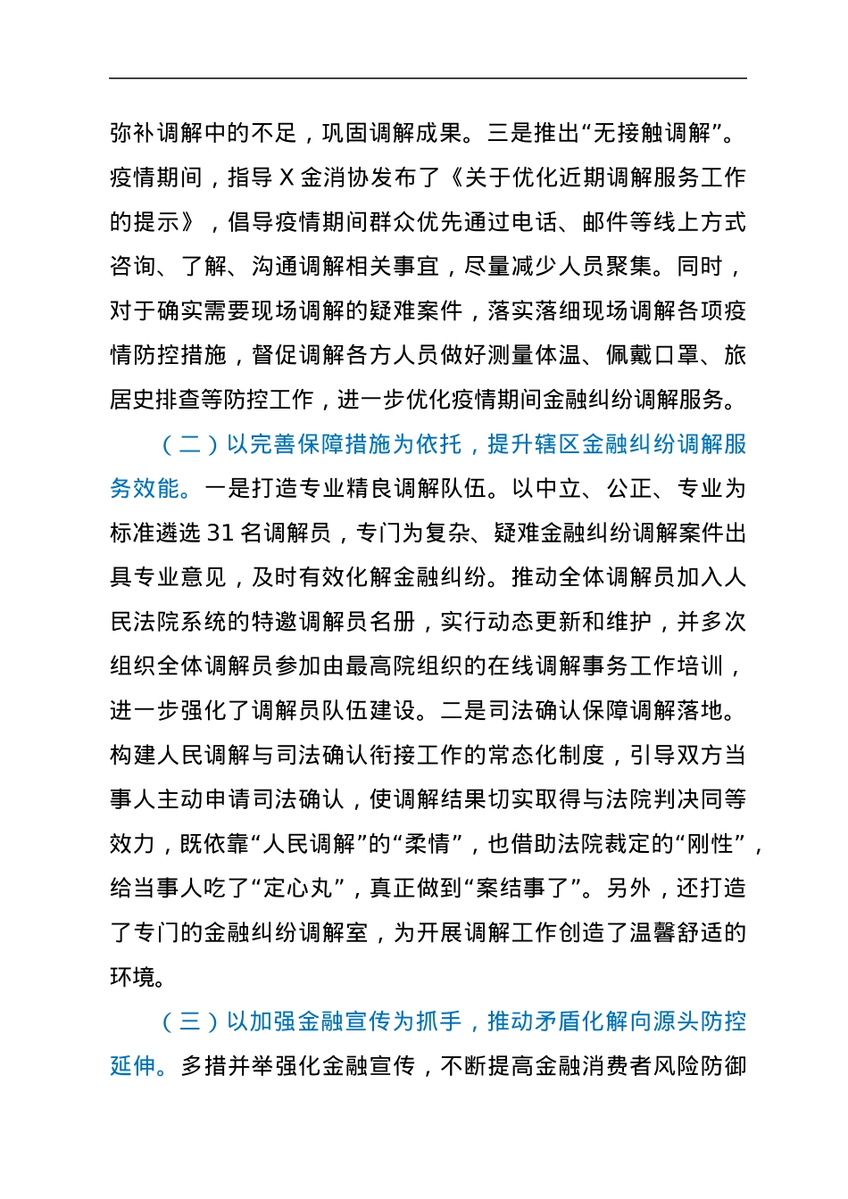 XX市金融系统投诉纠纷改革汇报.docx_第3页