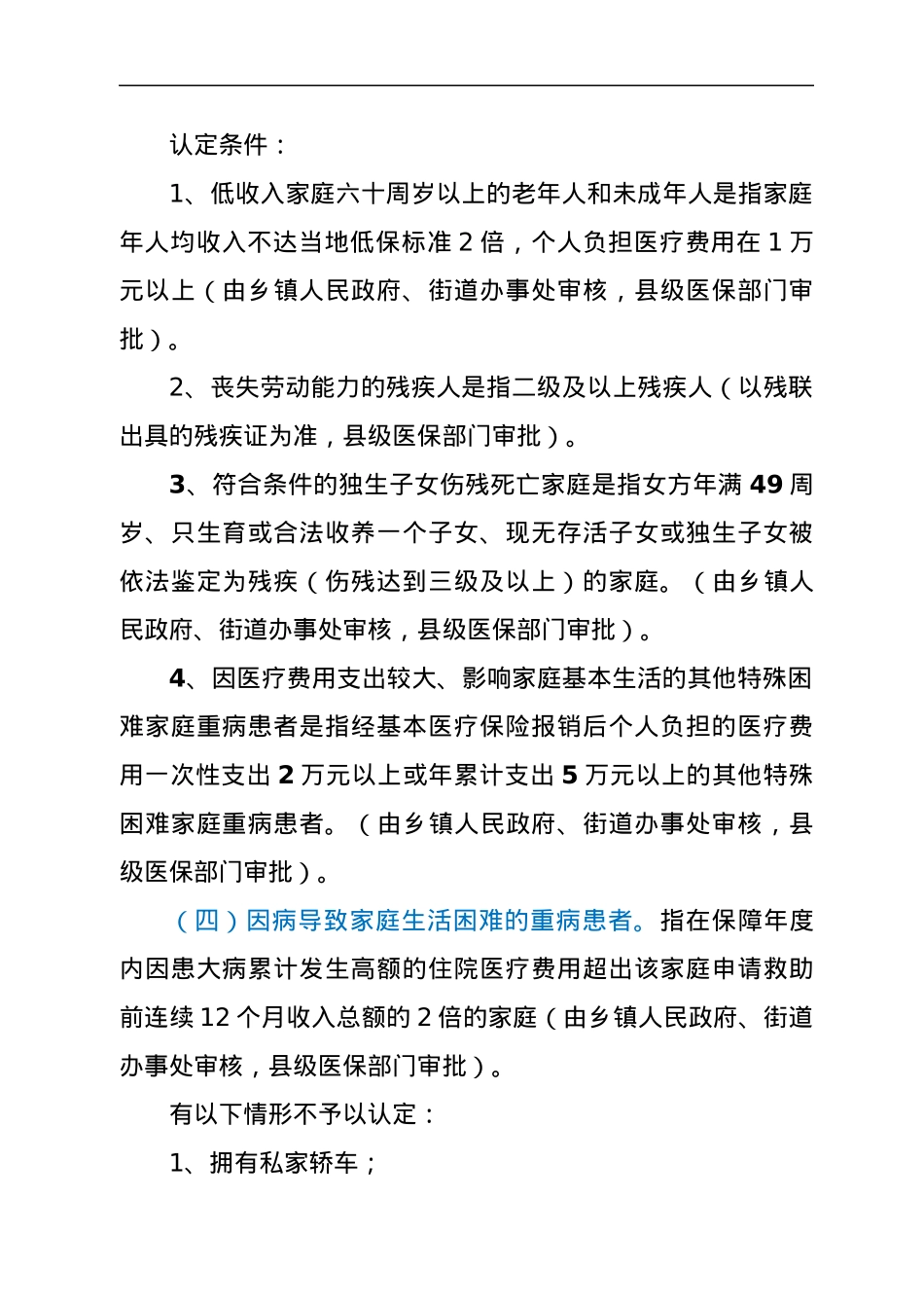 XX市进一步健全完善制度扎实做好城乡医疗救助工作试行方案.docx_第2页