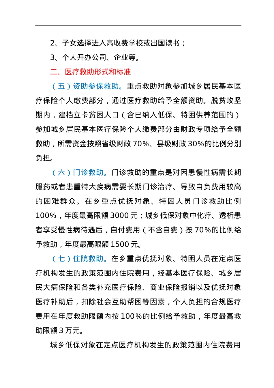 XX市进一步健全完善制度扎实做好城乡医疗救助工作试行方案.docx_第3页