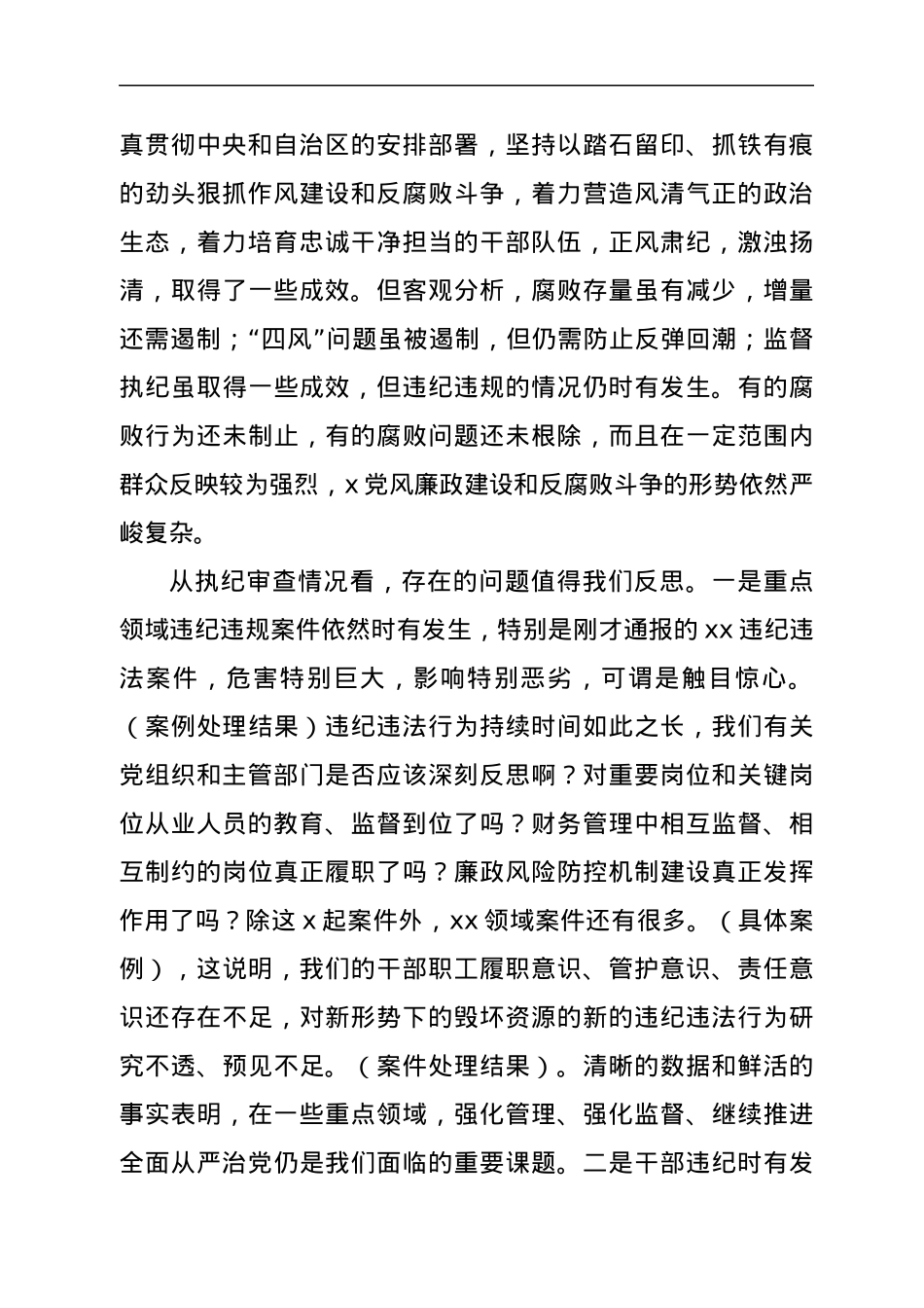 在xxx领导干部警示教育大会上的讲话.docx_第2页