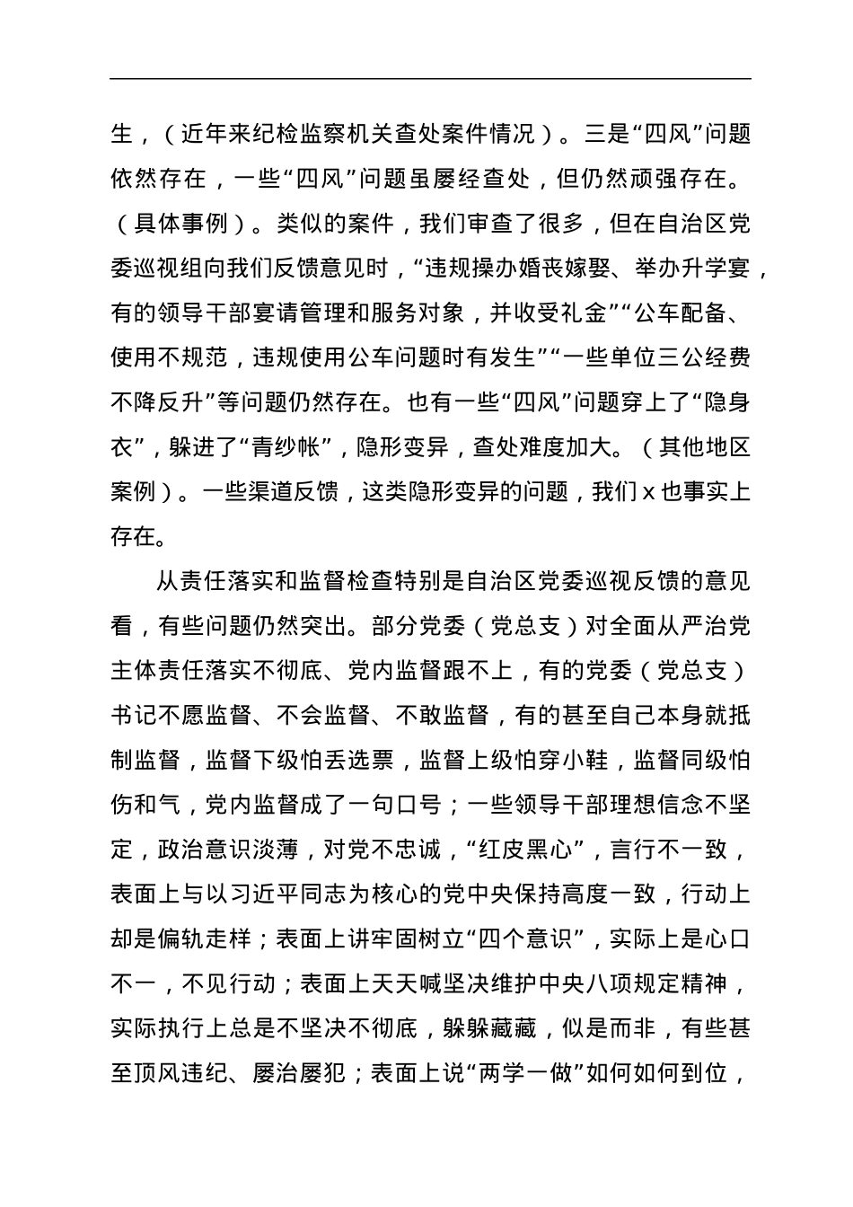 在xxx领导干部警示教育大会上的讲话.docx_第3页