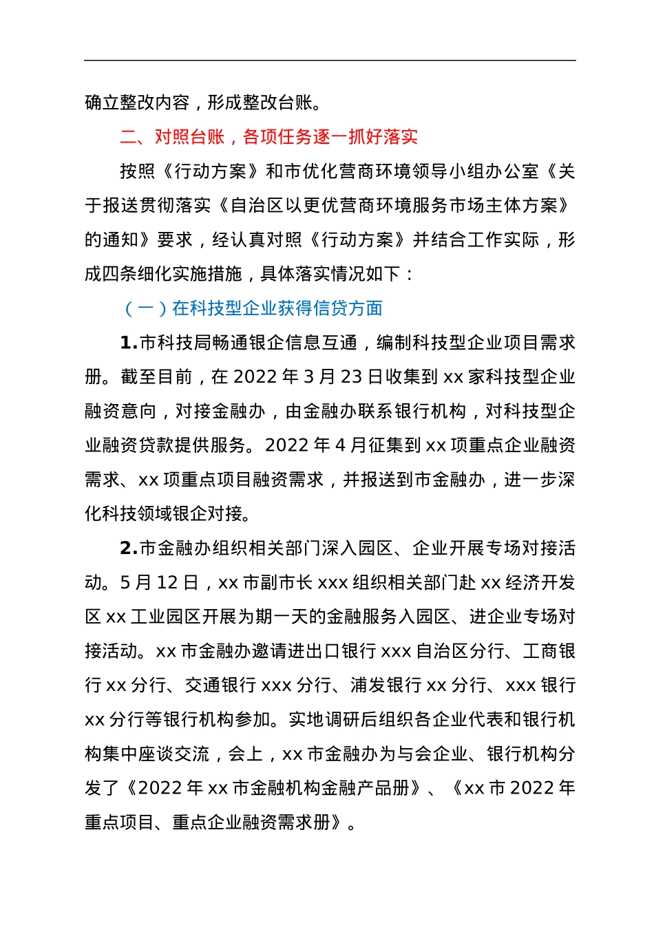 xx市科学技术局2022年上半年优化营商环境工作情况报告.docx_第2页