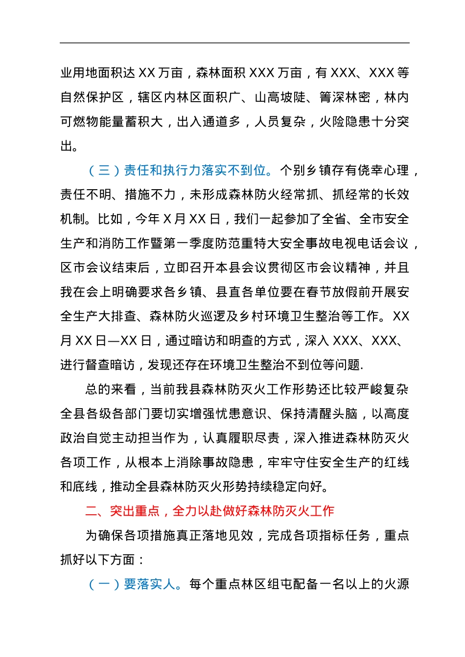 在XXX县2022年森林防灭火工作会议上的讲话.docx_第2页