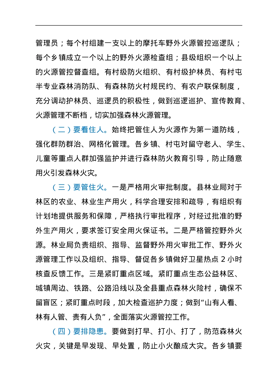 在XXX县2022年森林防灭火工作会议上的讲话.docx_第3页