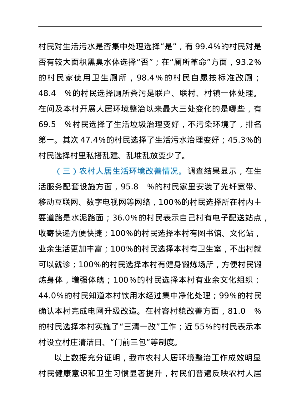 XX市农村人居环境整治情况调研报告.doc_第3页