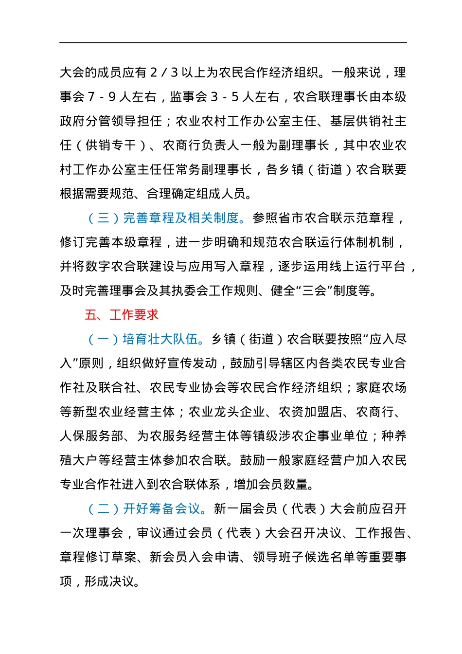 xx市农民合作经济组织联合会关于全市乡镇（街道）农合联换届工作的实施方案.docx_第3页