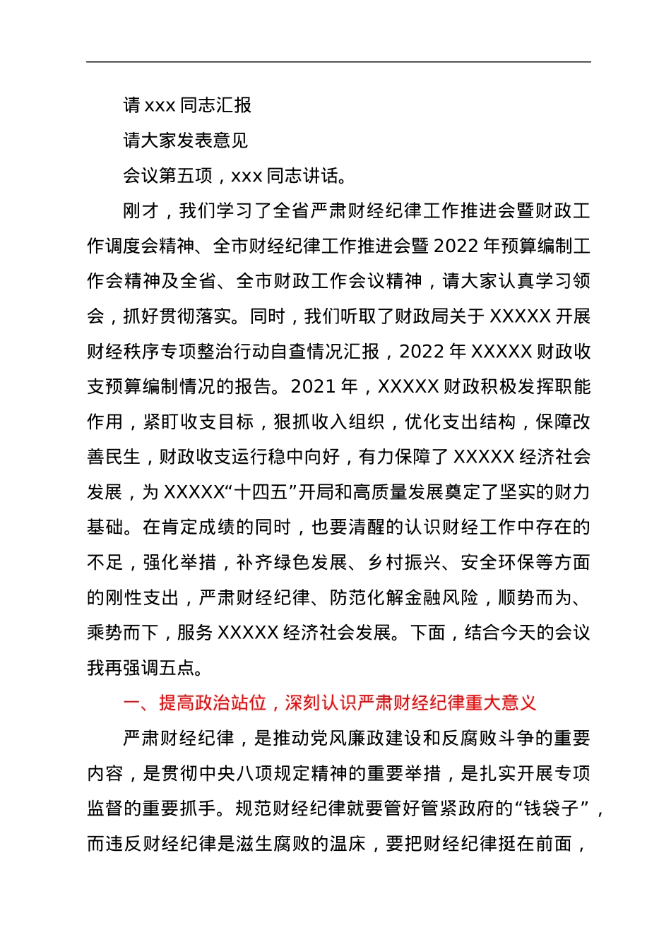 在xxx县财经会议上的主持讲话.docx_第2页