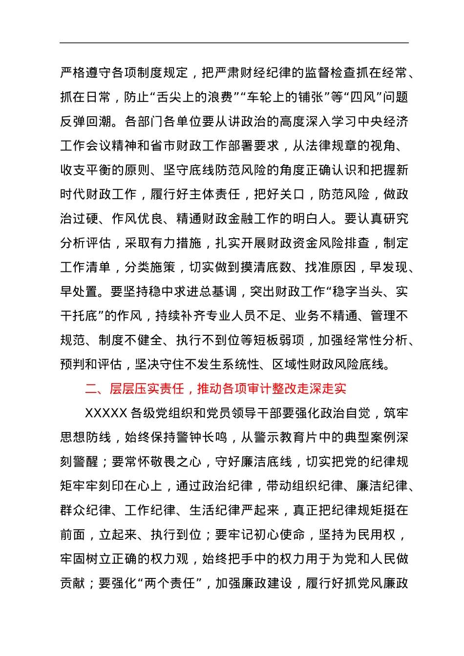 在xxx县财经会议上的主持讲话.docx_第3页