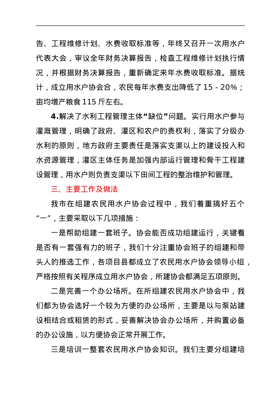 XX市农民用水户协会的调查报告.docx_第3页