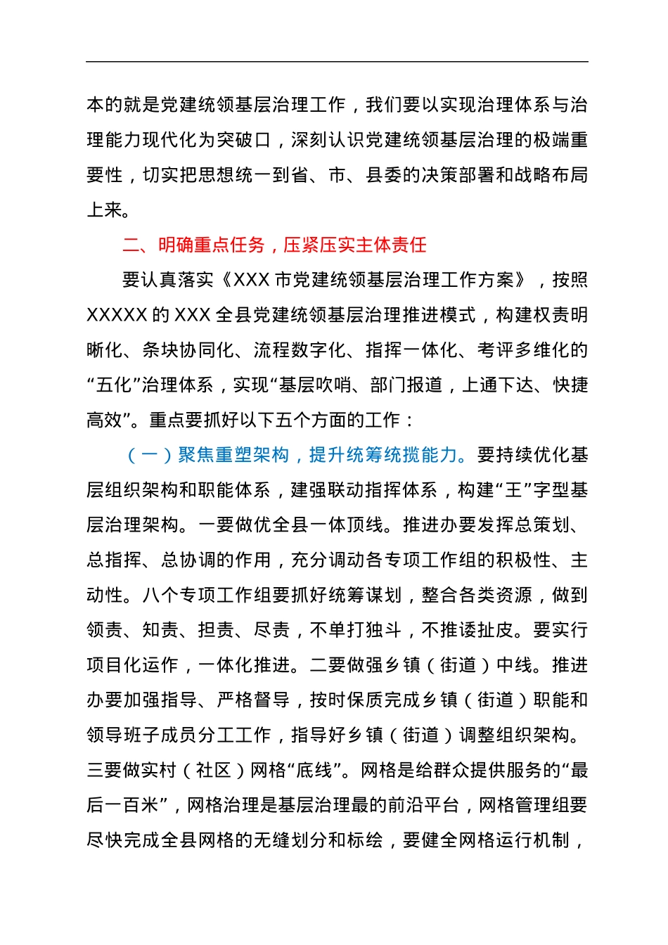 在XXX县党建统领基层治理工作专班推进会上的讲话.docx_第3页