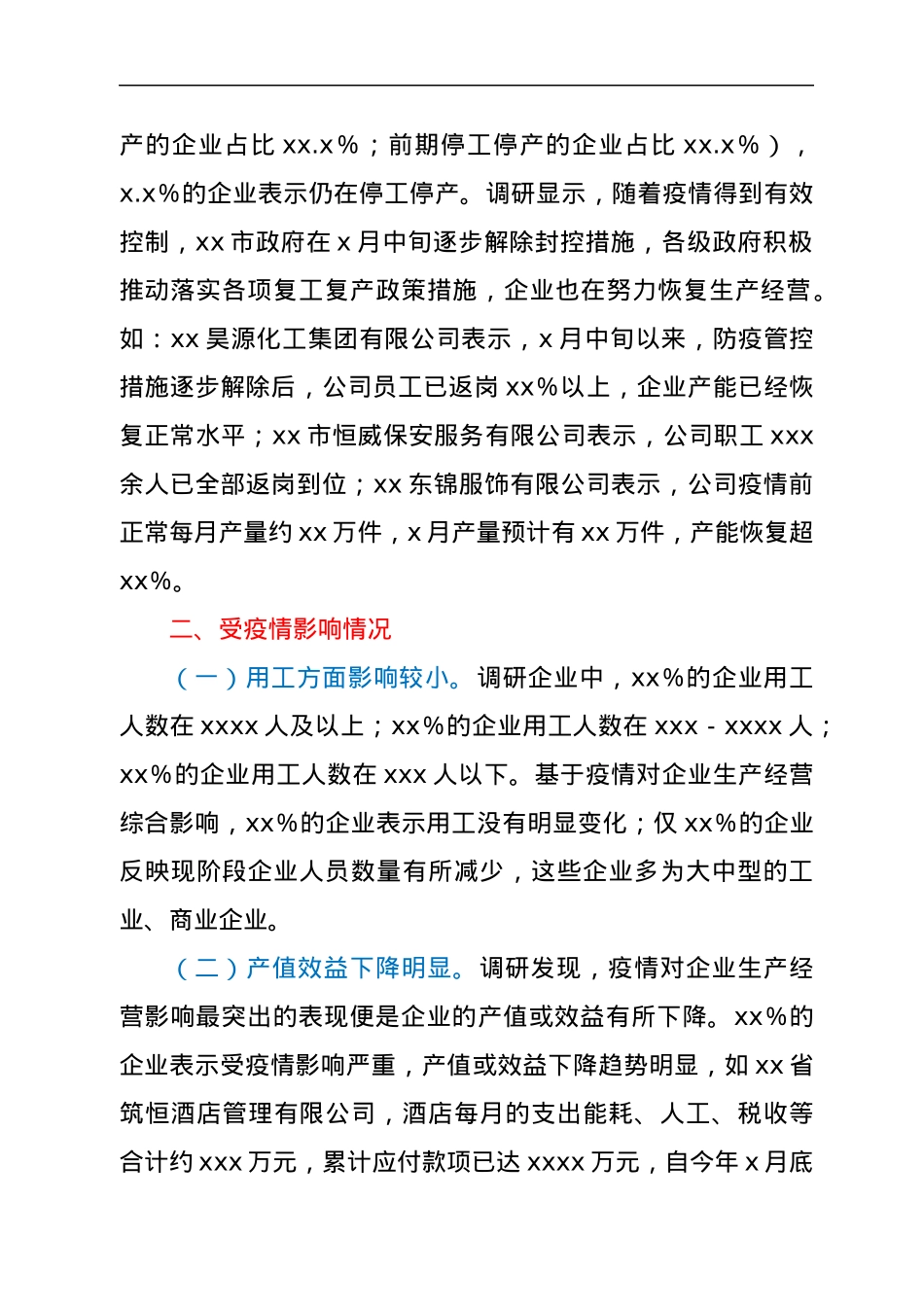xx市企业复工复产情况调研报告.docx_第2页