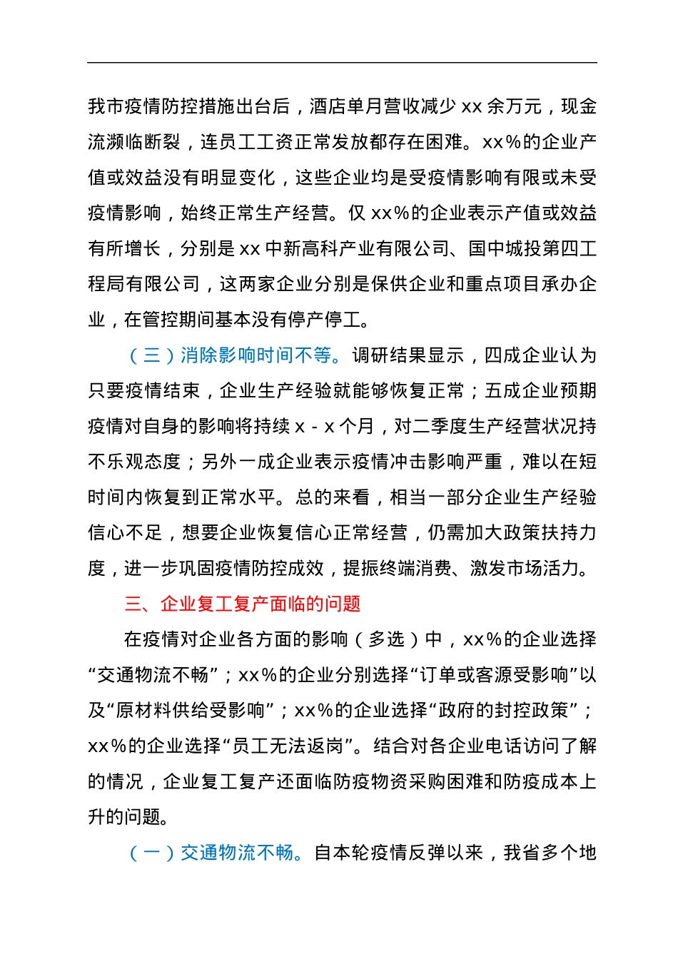 xx市企业复工复产情况调研报告.docx_第3页