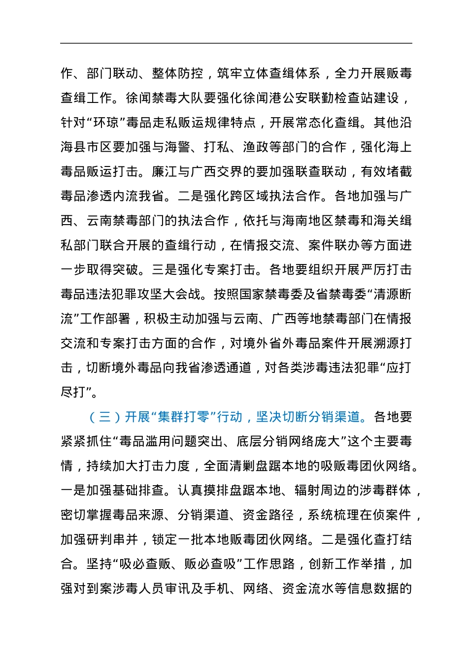 XX市清源断流行动“应打尽打”工作方案.docx_第3页