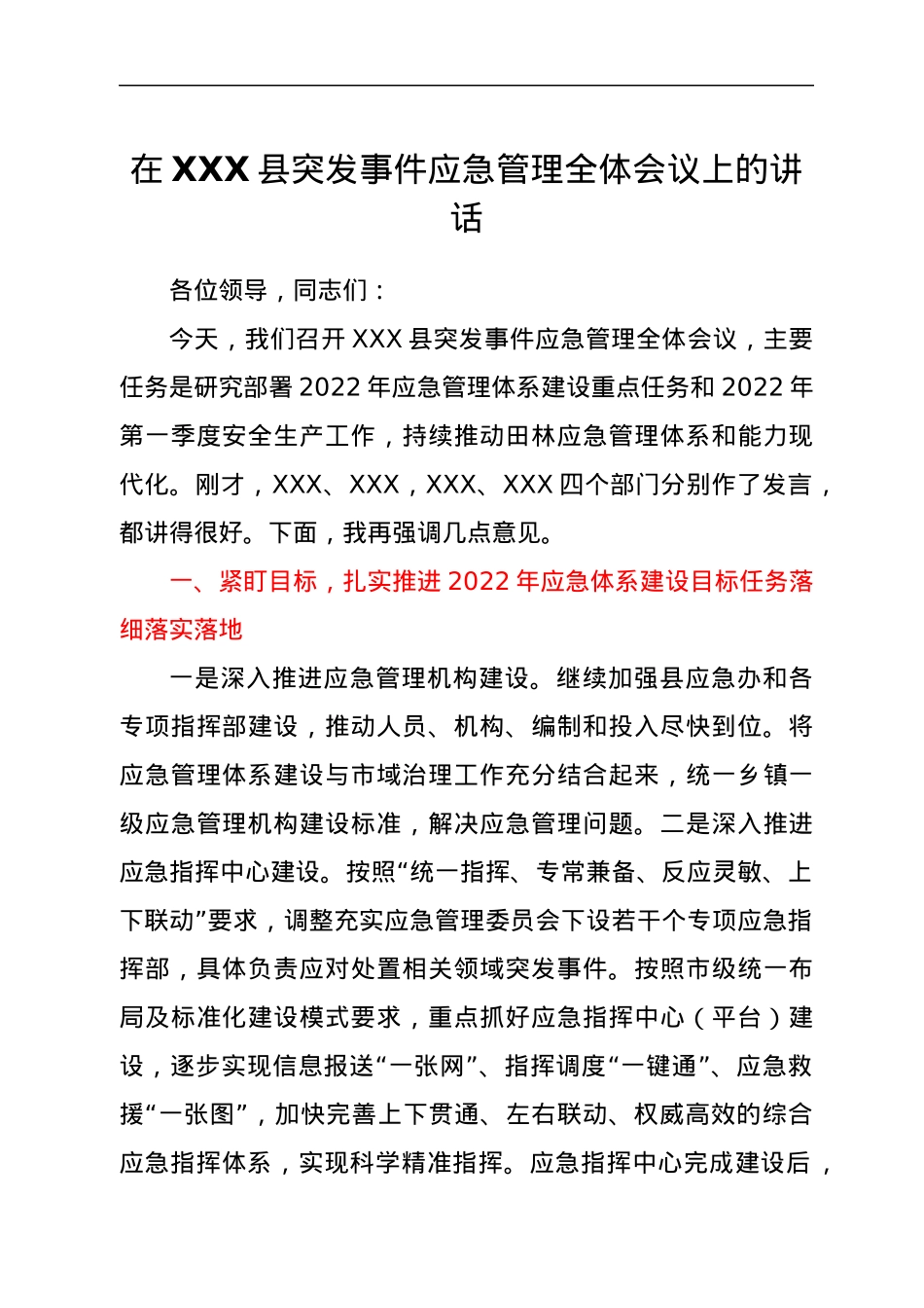 在XXX县突发事件应急管理全体会议上的讲话.docx_第1页