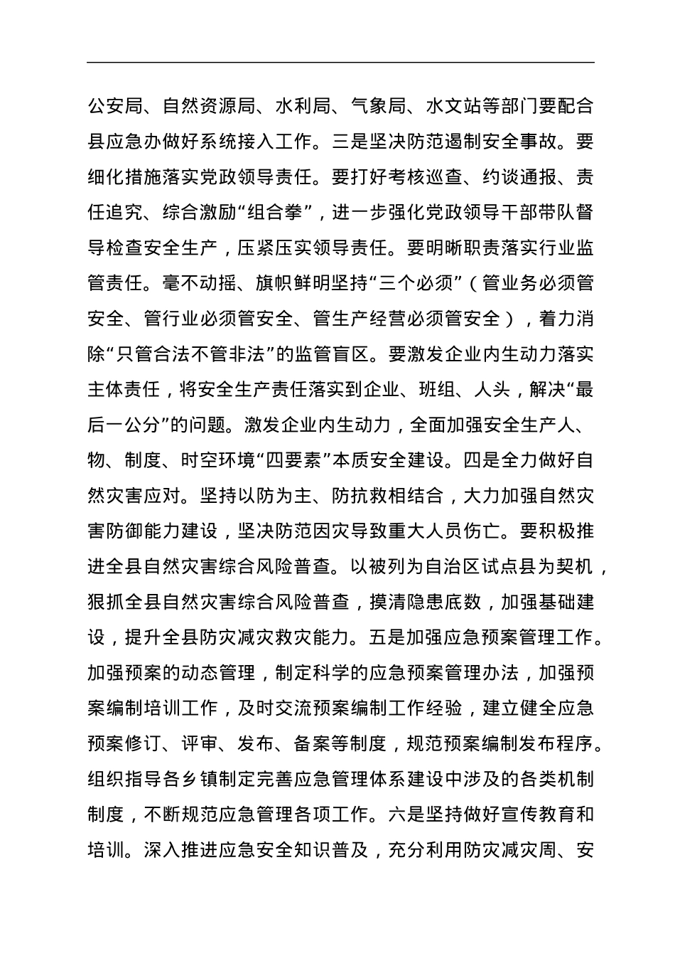 在XXX县突发事件应急管理全体会议上的讲话.docx_第2页