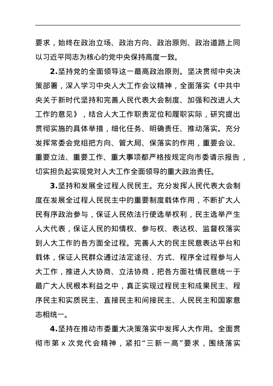 xx市人大常委会2022年工作要点.docx_第2页