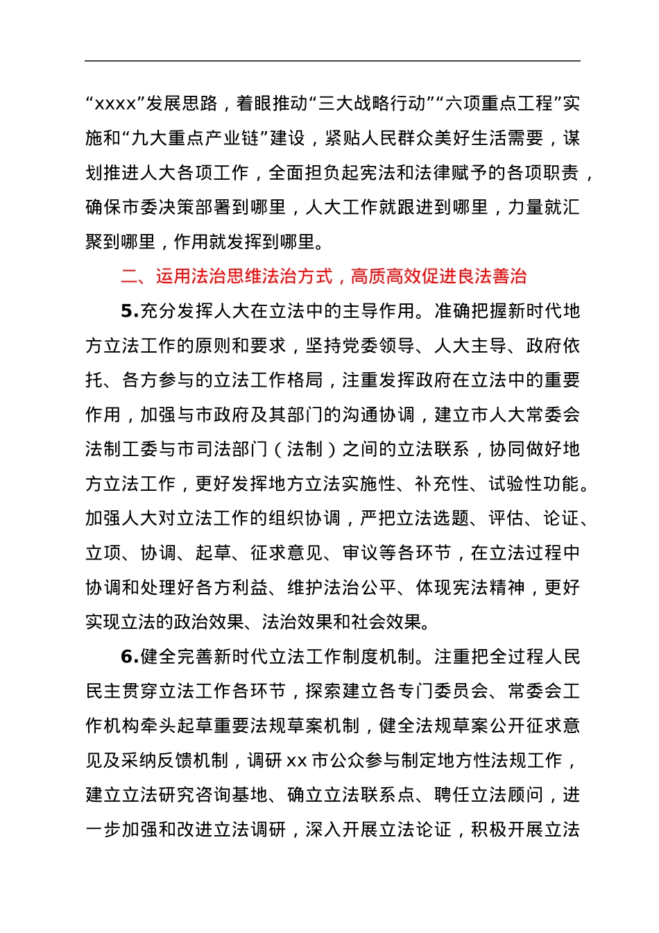 xx市人大常委会2022年工作要点.docx_第3页