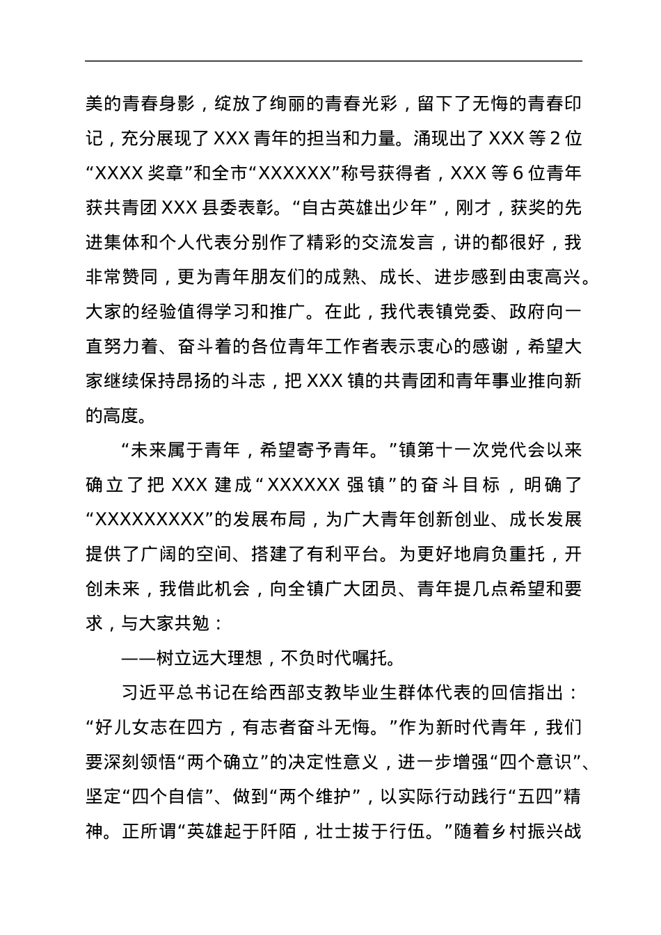 在xxx镇纪念建团100周年暨“五四”表彰大会上的讲话.docx_第2页